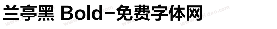 兰亭黑 Bold字体转换